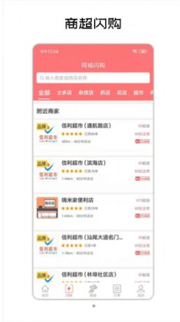 闪叮当app手机软件app截图