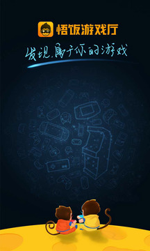悟饭游戏厅最新版手机软件app截图