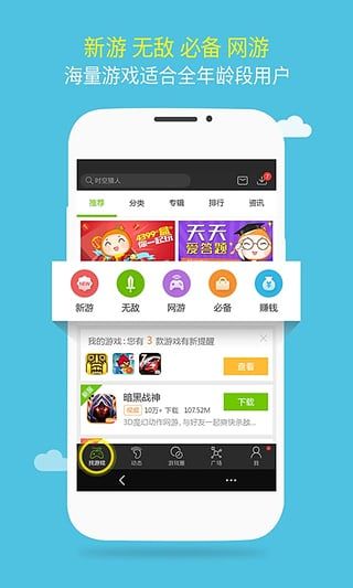 4399游戏盒最新版手机软件app截图