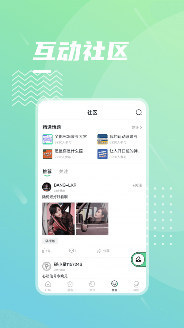碰星手机软件app截图