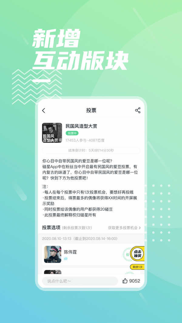 碰星手机软件app截图