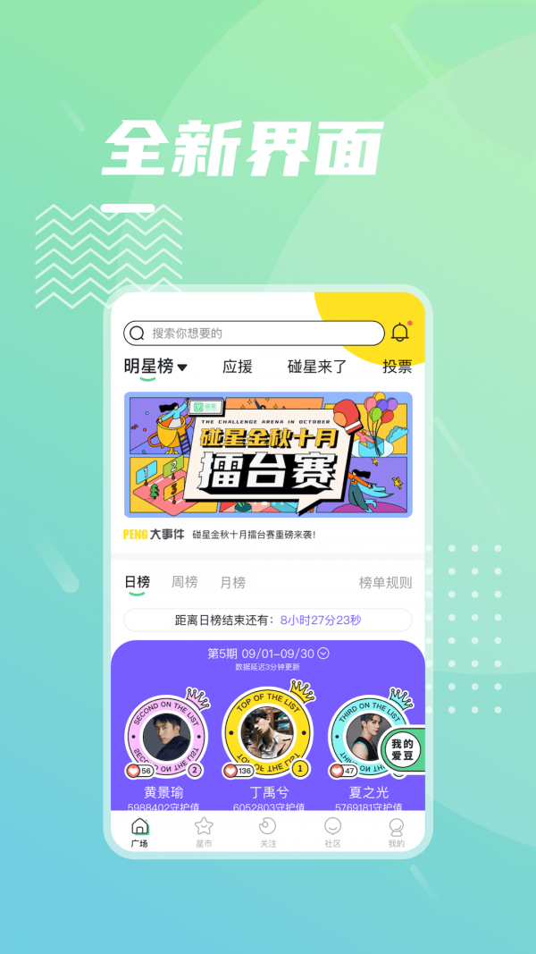 碰星手机软件app截图
