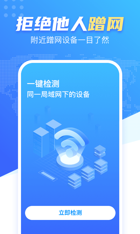 WiFi雷达钥匙最新版手机软件app截图