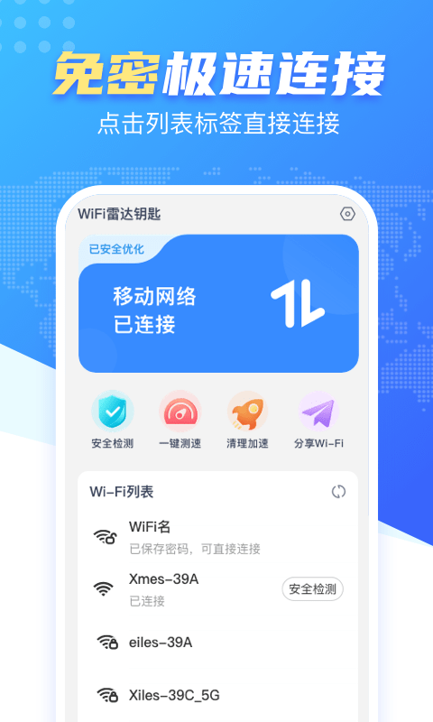 WiFi雷达钥匙最新版手机软件app截图