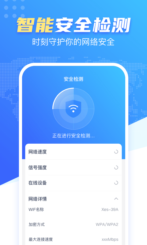 WiFi雷达钥匙最新版手机软件app截图