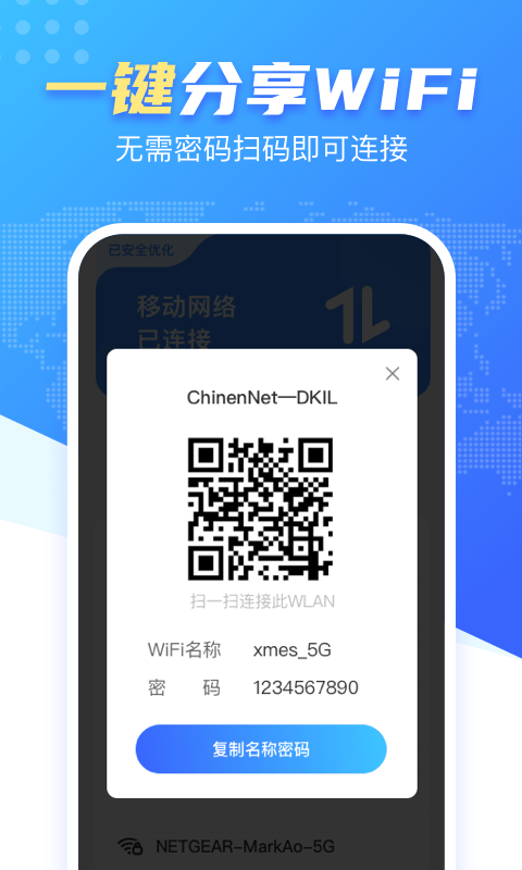 WiFi雷达钥匙最新版手机软件app截图