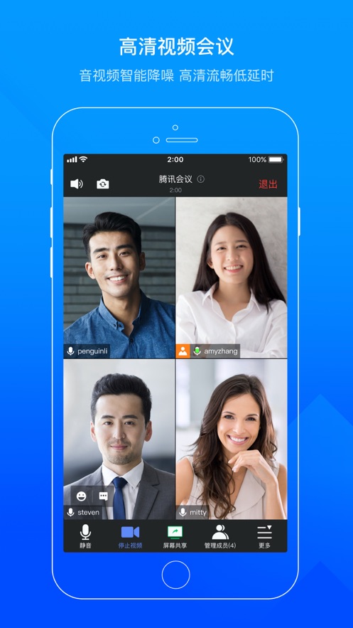 腾讯会议app手机软件app截图