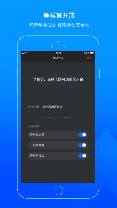 腾讯会议app手机软件app截图