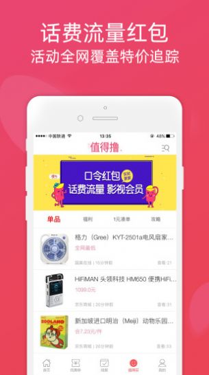 观乐购手机软件app截图