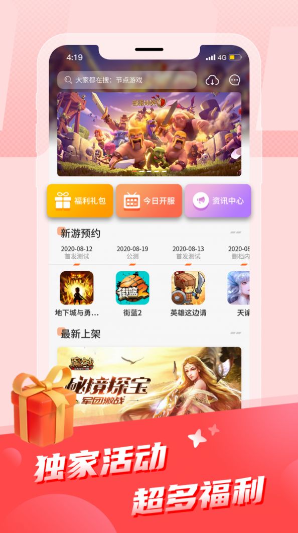 节点游戏手机软件app截图