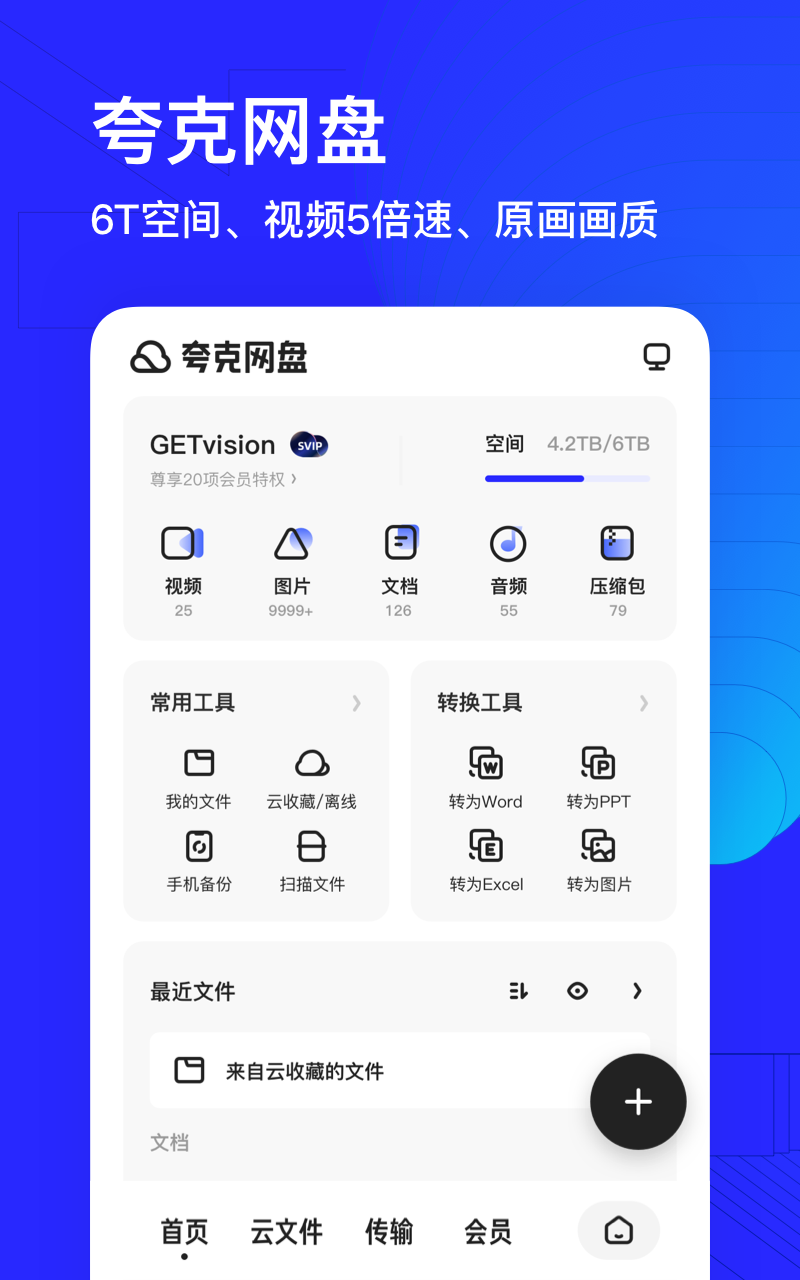 Quark浏览器2.0手机软件app截图