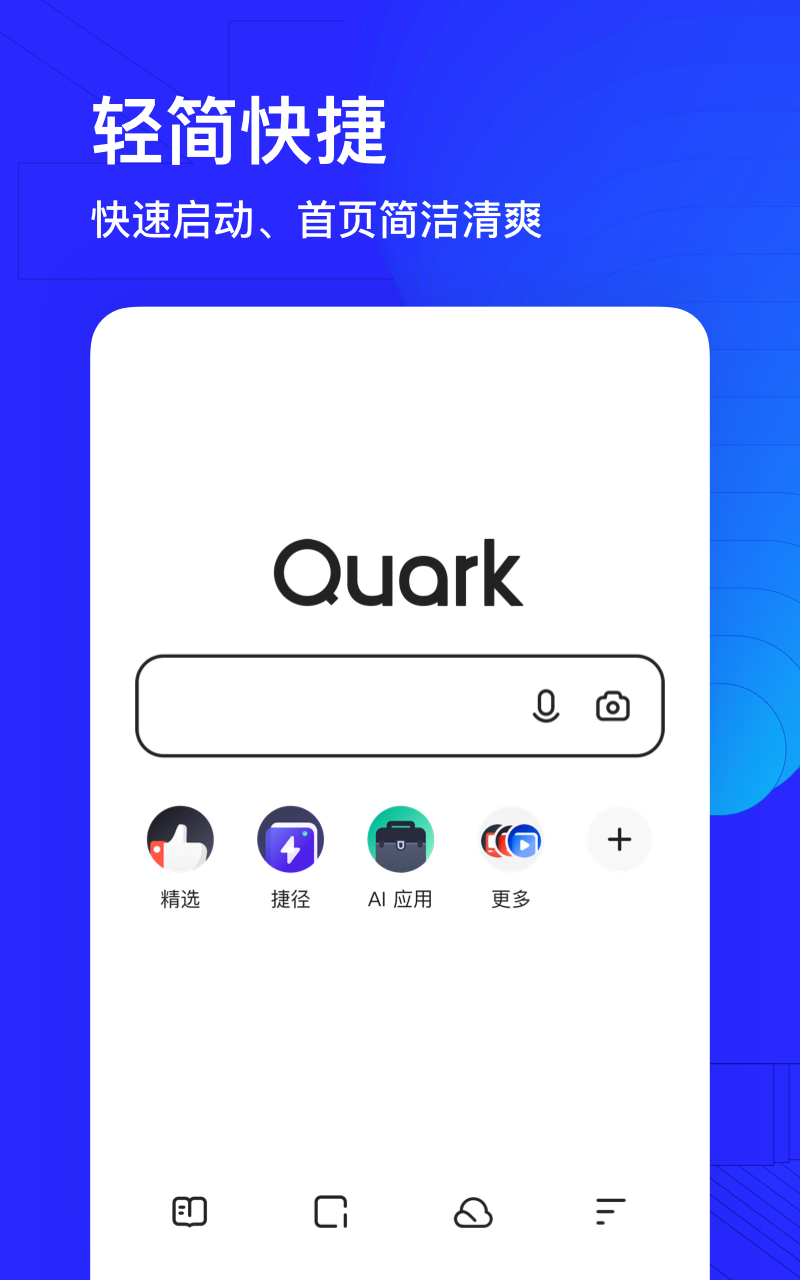 Quark浏览器2.0手机软件app截图