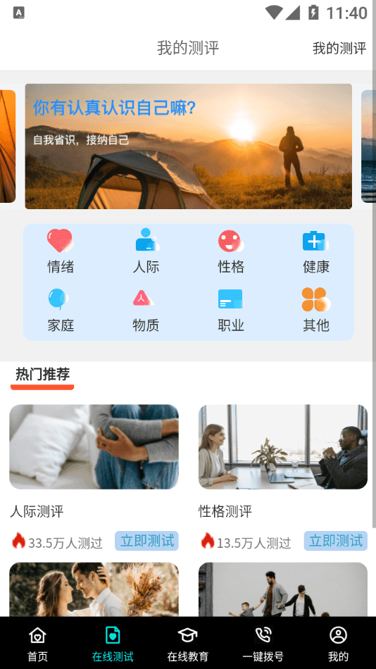 八分心理手机软件app截图