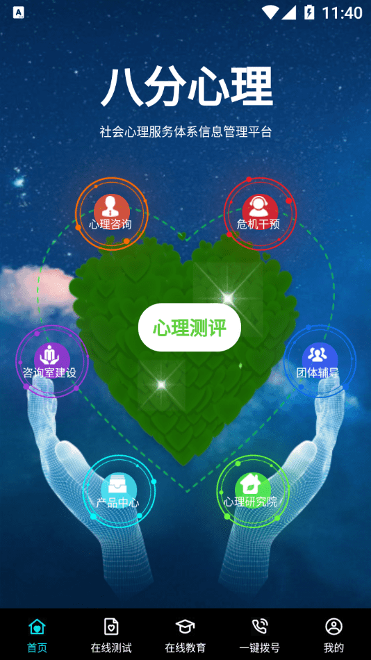 八分心理手机软件app截图