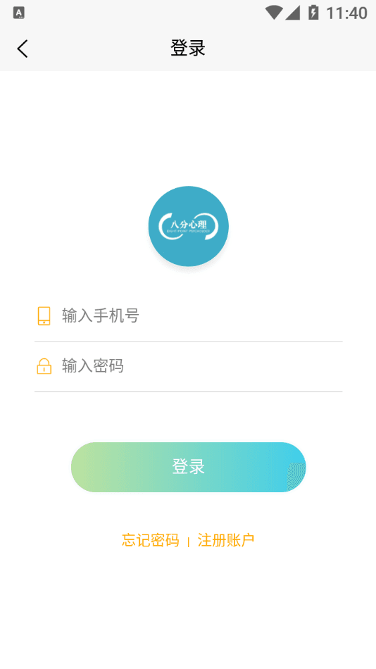 八分心理手机软件app截图