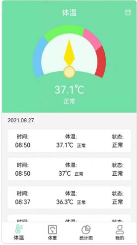 体温体重记录表app手机软件app截图