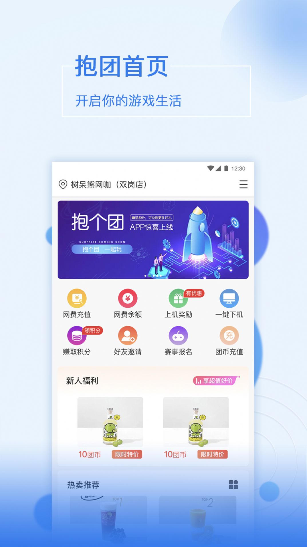 抱个团手机软件app截图