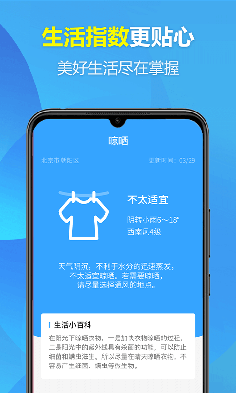 欢喜天气手机软件app截图