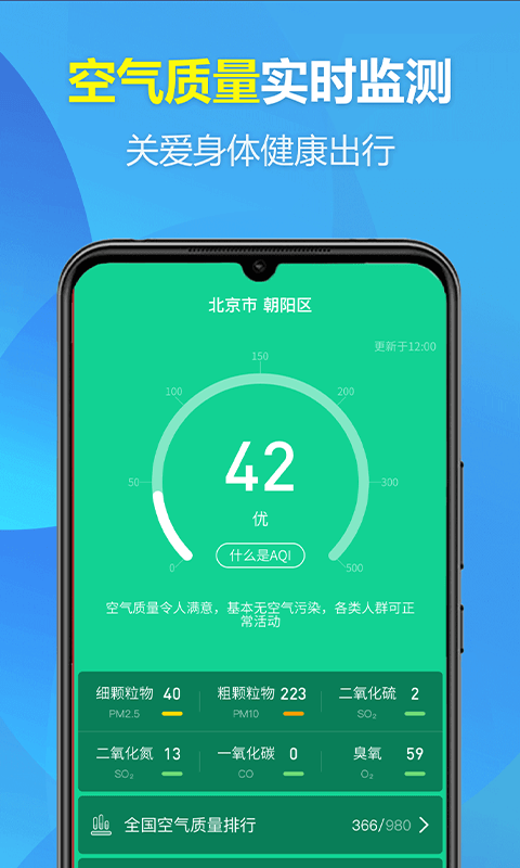 欢喜天气手机软件app截图