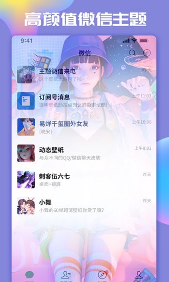 主题微x来电手机软件app截图