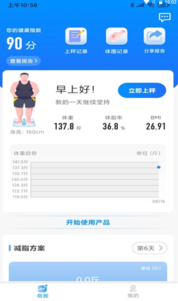 邦瘦app手机软件app截图