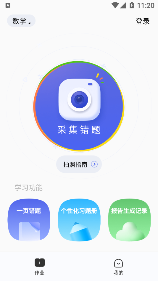 有道学习助手手机软件app截图