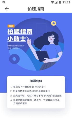 有道学习助手手机软件app截图