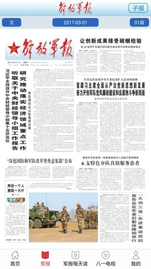 解放军报手机软件app截图