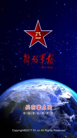 解放军报手机软件app截图