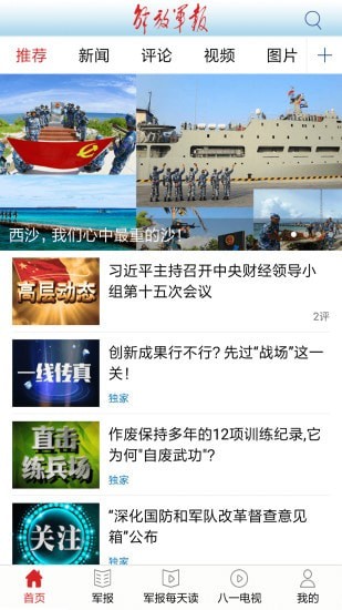 解放军报手机软件app截图