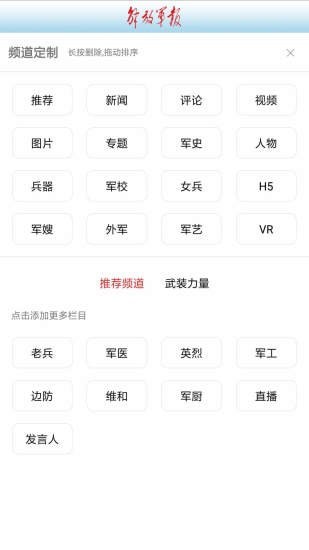 解放军报手机软件app截图