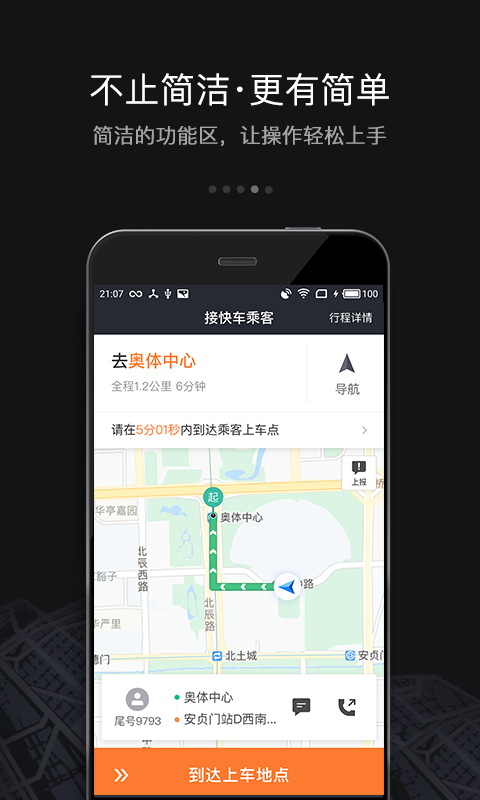 快的新出租APP下载手机软件app截图