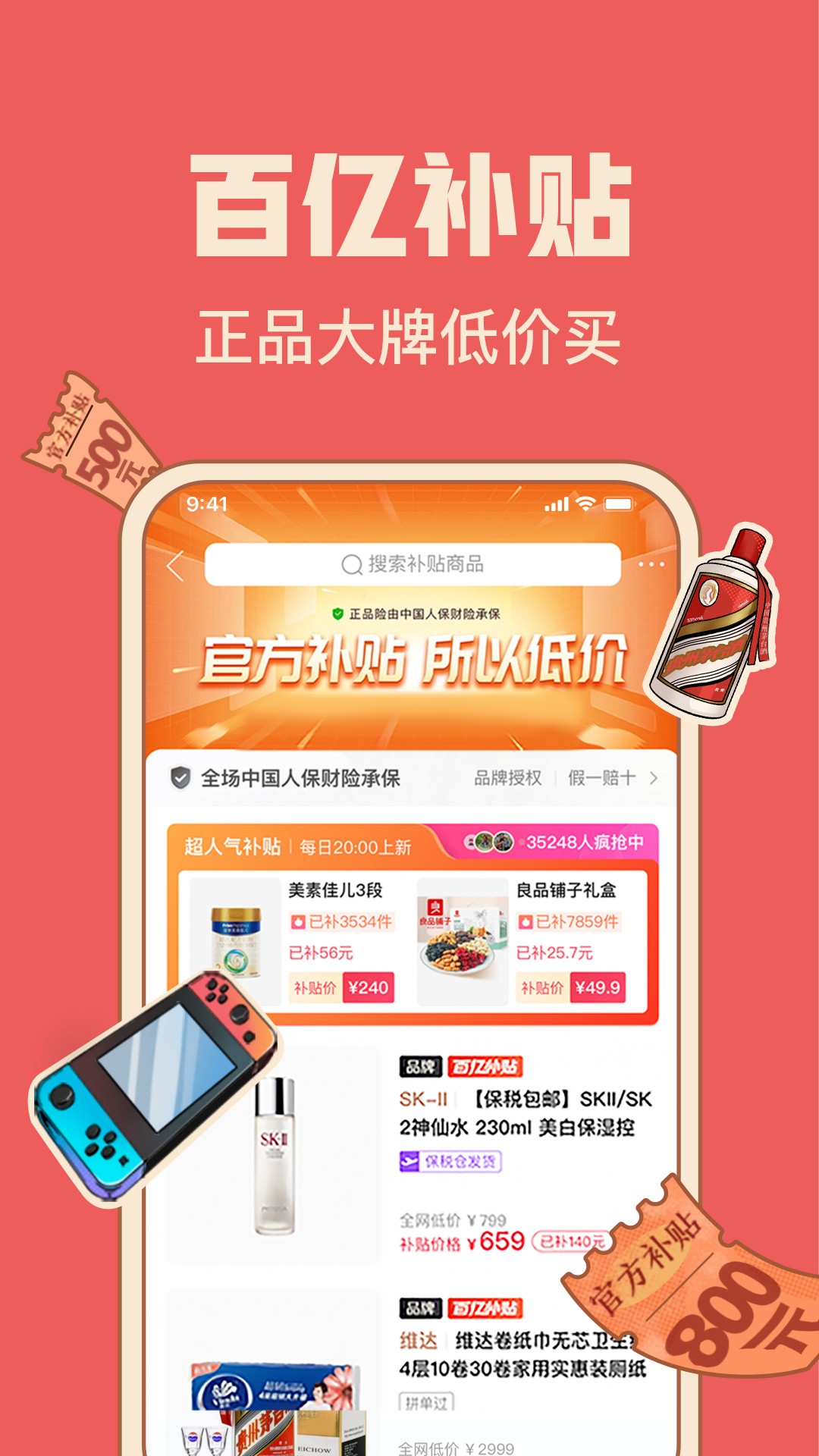 拼多多app官方版下载手机软件app截图