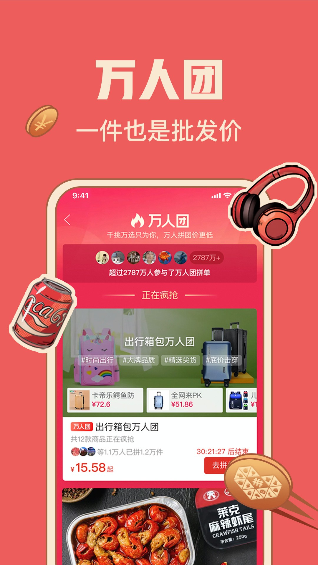 拼多多app官方版下载手机软件app截图