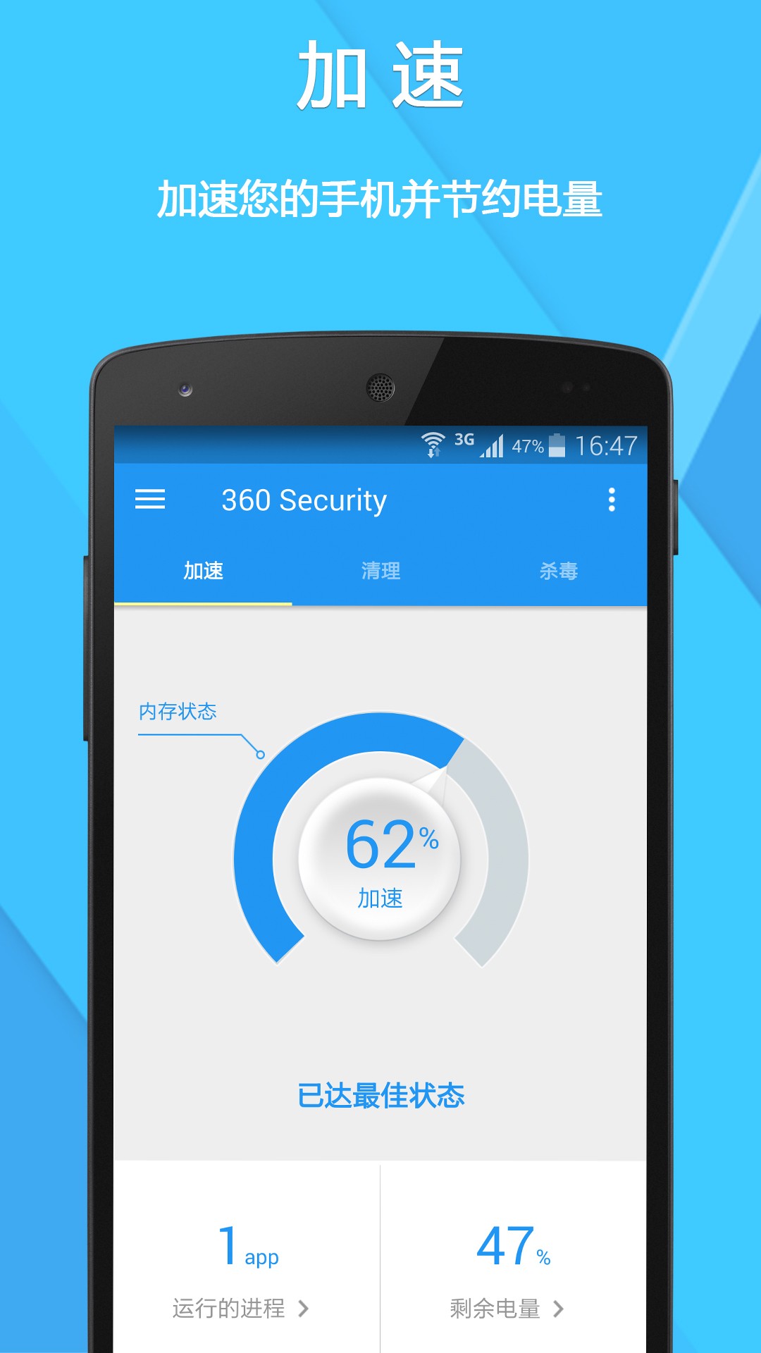 360 Security下载手机软件app截图