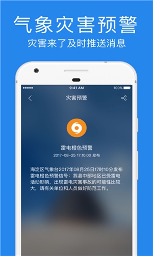 鲨鱼天气预报app手机软件app截图