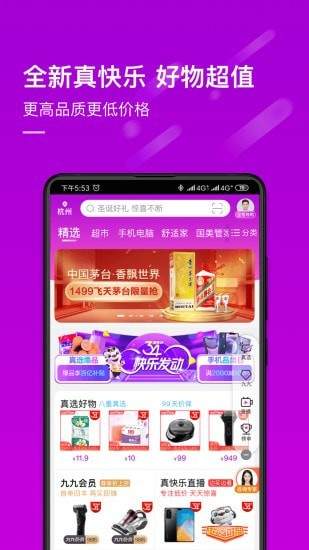 真快乐手机软件app截图