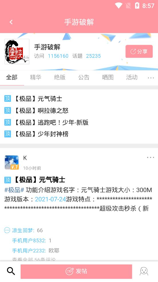 黑侠apk元气骑士3.2.7下载手机软件app截图