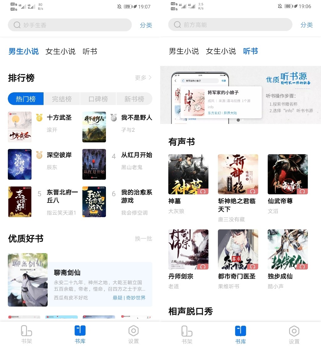 书痴小说app手机软件app截图