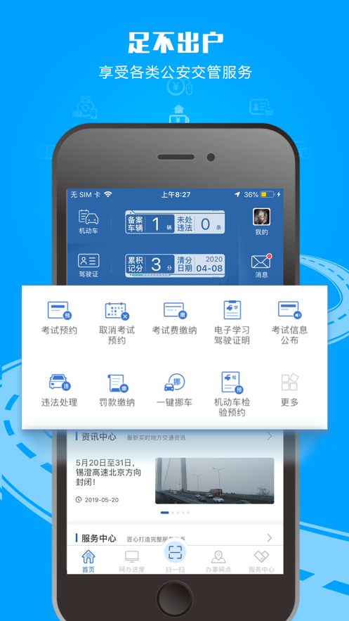 交管12123官网2021最新版手机软件app截图