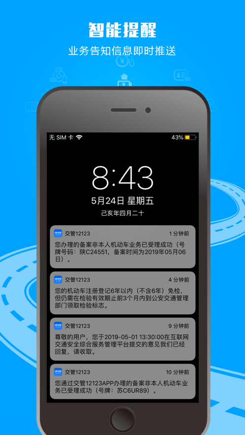 交管12123官网2021最新版手机软件app截图