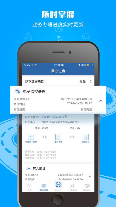 交管12123官网2021最新版手机软件app截图