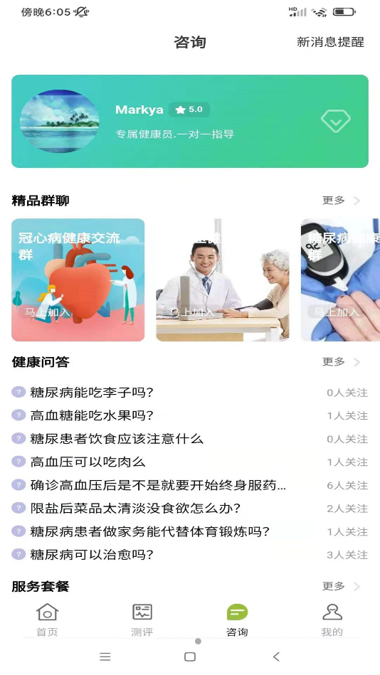 粒健康手机软件app截图