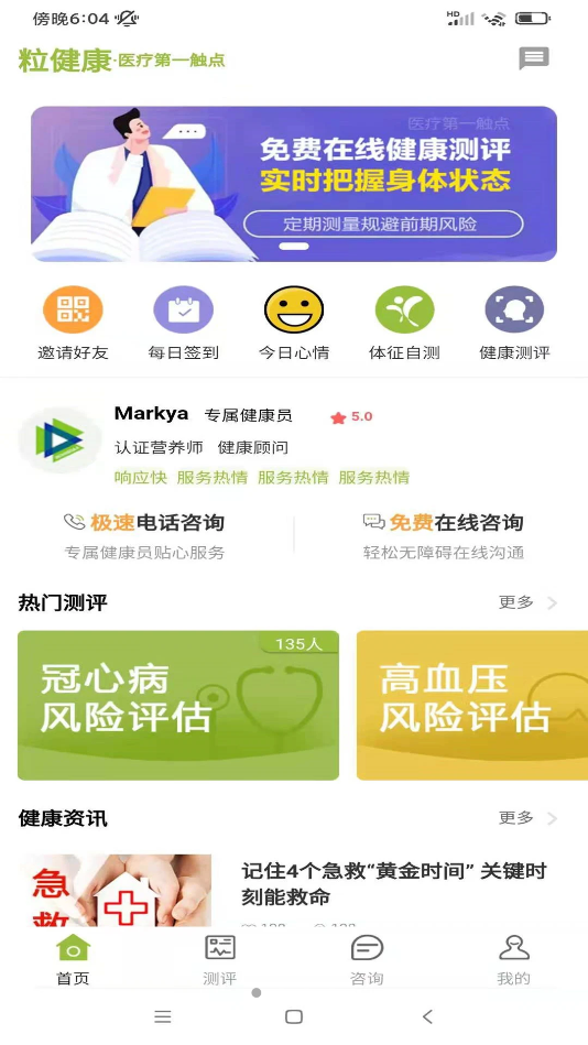 粒健康手机软件app截图