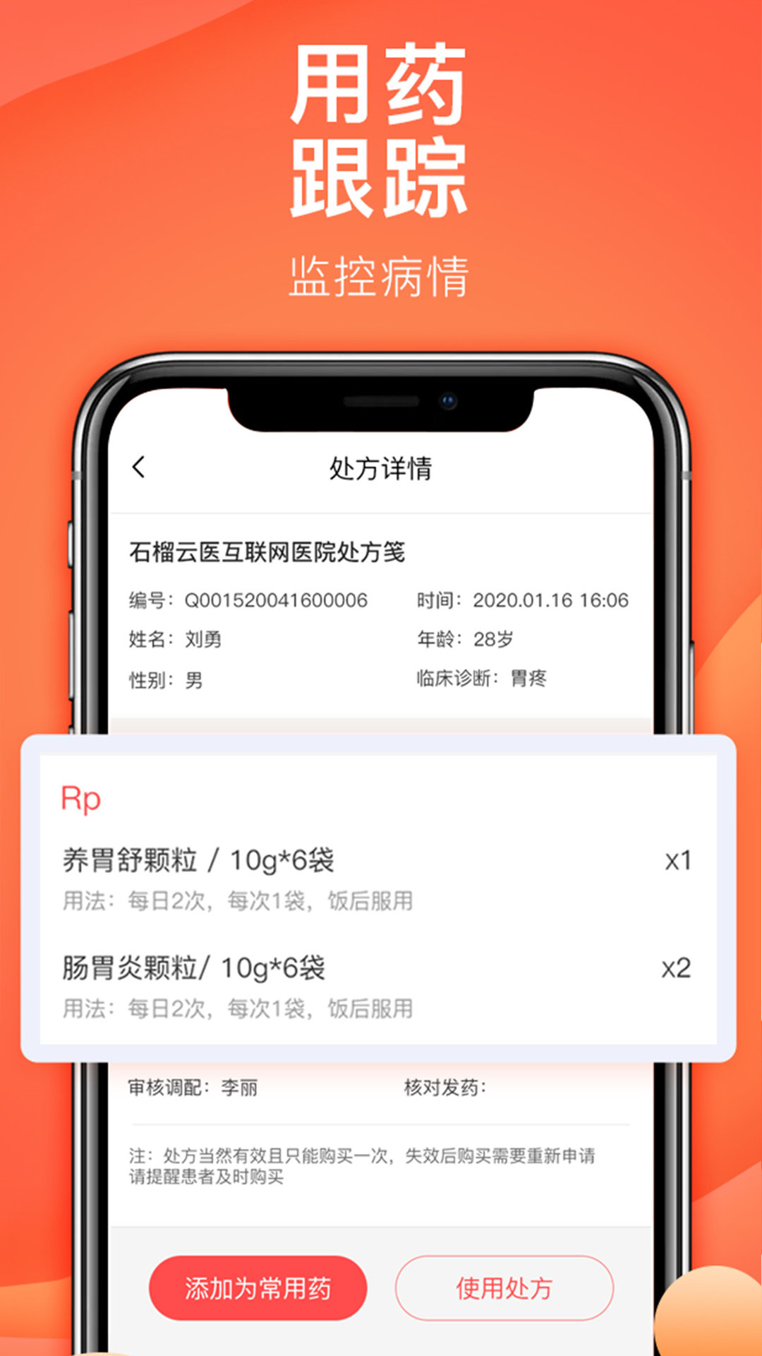 石榴云诊 v2.2.4安卓版手机软件app截图