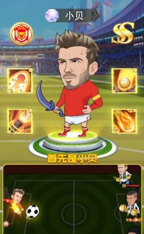 足球大乱斗手游app截图