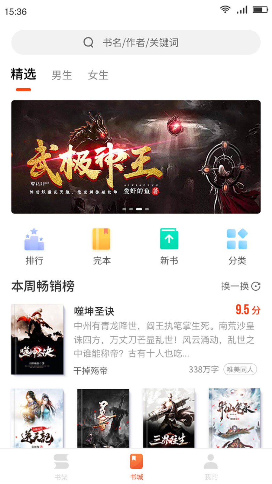 嗨追书手机软件app截图