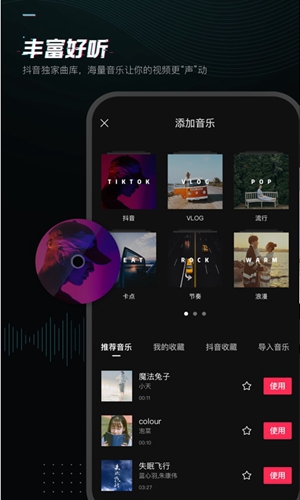 剪映2021版 手机软件app截图