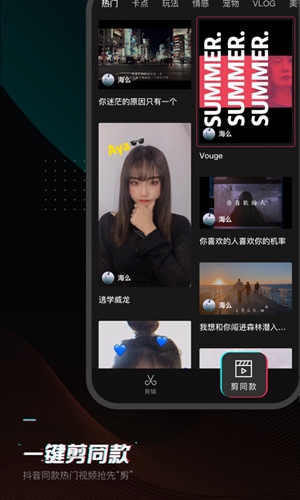 剪映最新版手机软件app截图