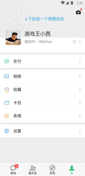 微信儿童手表版最新版手机软件app截图
